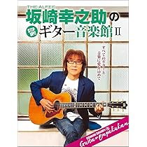 Amazon.co.jp: 坂崎幸之助 書写真集 記念 : 坂崎幸之助: 本