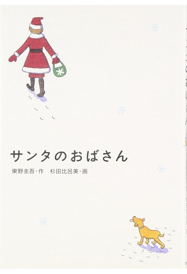 Amazon.co.jp: 夢はトリノをかけめぐる (光文社文庫 ひ 6-10) : 東野