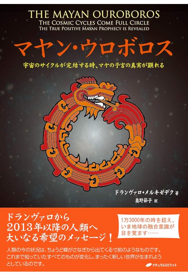 マカバ瞑想 () | ドランヴァロ メルキゼデク |本 | 通販 | Amazon