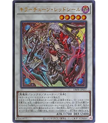 遊戯王 キラーチューン・レッドシール プリズマ プリシク キラー