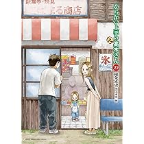 Amazon.co.jp: からかい上手の(元)高木さん (20) (ゲッサン少年