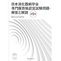 専門医のための消化器病学 第3版 | 下瀬川徹, 渡辺 守, 木下芳一, 金子