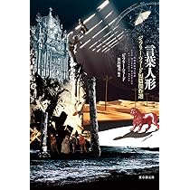 言葉人形 (ジェフリー・フォード短篇傑作選) (海外文学セレクション