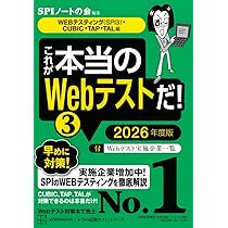 これが本当のWebテストだ!(3) 2026年度版 【WEBテスティング(SPI3