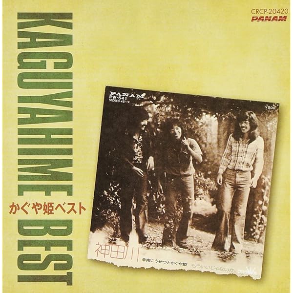 風 かぐや姫 新譜、コンサートフライヤー かぐや姫 / LIVE [※国内盤