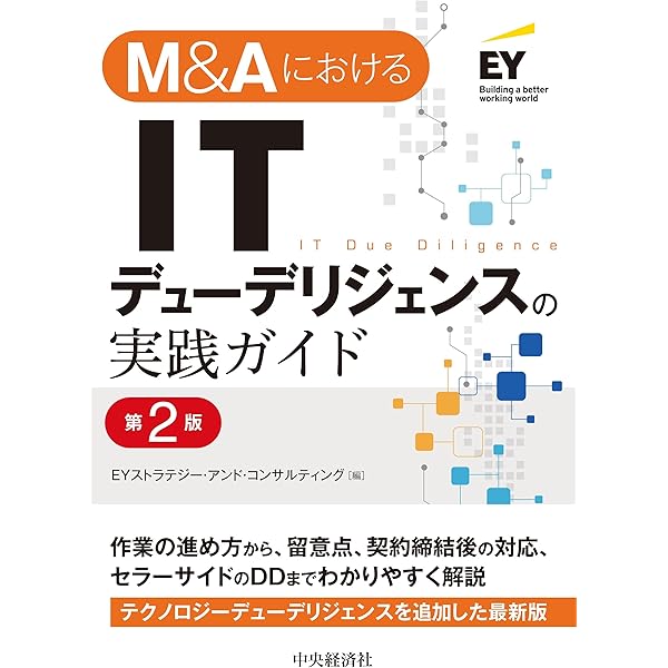 裁断済】M&A、ベンチャー投資における知的財産デュー・デリジェンス