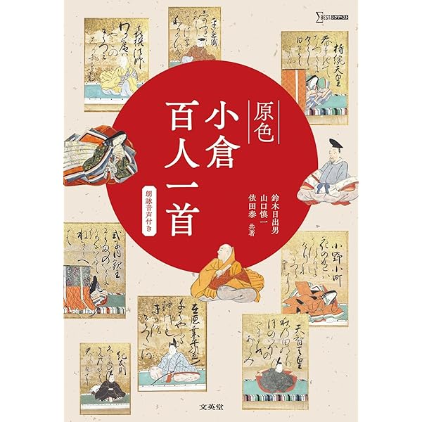 百人一首の手帖: 光琳歌留多で読む小倉百人一首 | 尚学図書言語研究所