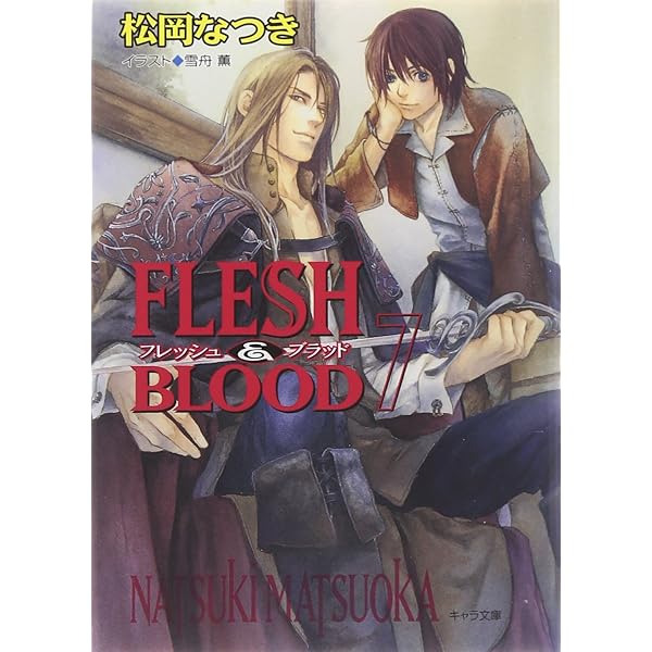 FLESH & BLOOD 高級複製原画 雪舟薫先生 FLESH&BLOOD(9) | 松岡 なつき