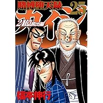 Amazon.co.jp: 賭博堕天録カイジ 24億脱出編(26) (ヤングマガジンKC
