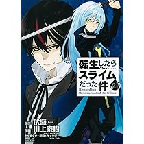 Amazon.co.jp: 転生したらスライムだった件(22) (シリウスKC) : 川上