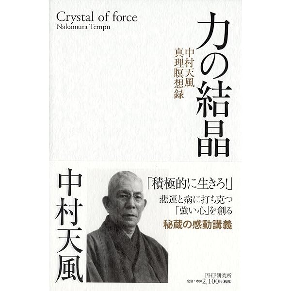 く*ま様 中村天風講演録CD「心身統一法入門編」 中村天風講演録CD 心身