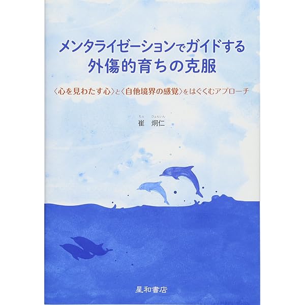 心的変化を求めて: ベティ・ジョセフ精神分析ワークショップの軌跡