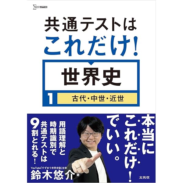 世界史総整理I (アジア・アフリカ編) (駿台受験叢書) | 須藤 良 |本