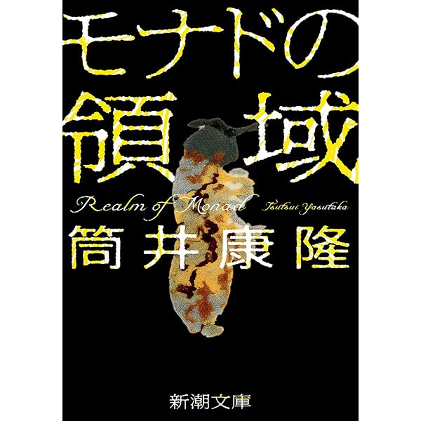 筒井康隆コレクションVII朝のガスパール | 筒井康隆, 日下三蔵 |本