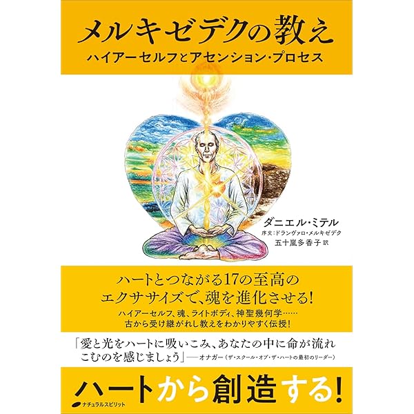 マカバ瞑想 () | ドランヴァロ メルキゼデク |本 | 通販 | Amazon