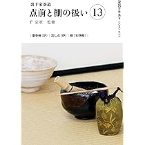 裏千家茶道点前教則 11冊セット 淡交社 茶道具 裏千家茶道 点前教則 淡