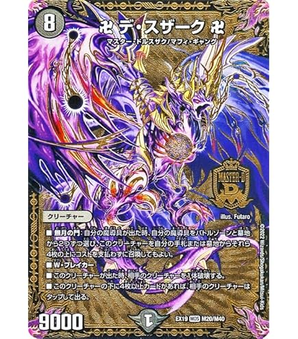 Amazon.co.jp: デュエルマスターズ 卍月 ガ・リュザーク 卍/「すべて