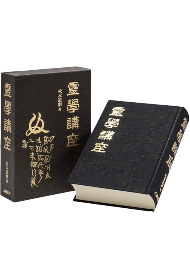 異境備忘録/幽界物語 | 宮地水位, 大宮司朗 |本 | 通販 | Amazon