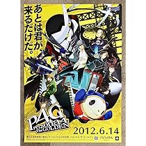 ペルソナ4 ゴールデン 販促 ポスター