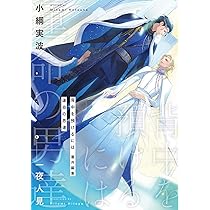 Amazon.co.jp: 背中を預けるには 外伝 この恋の涯てには (Ruby