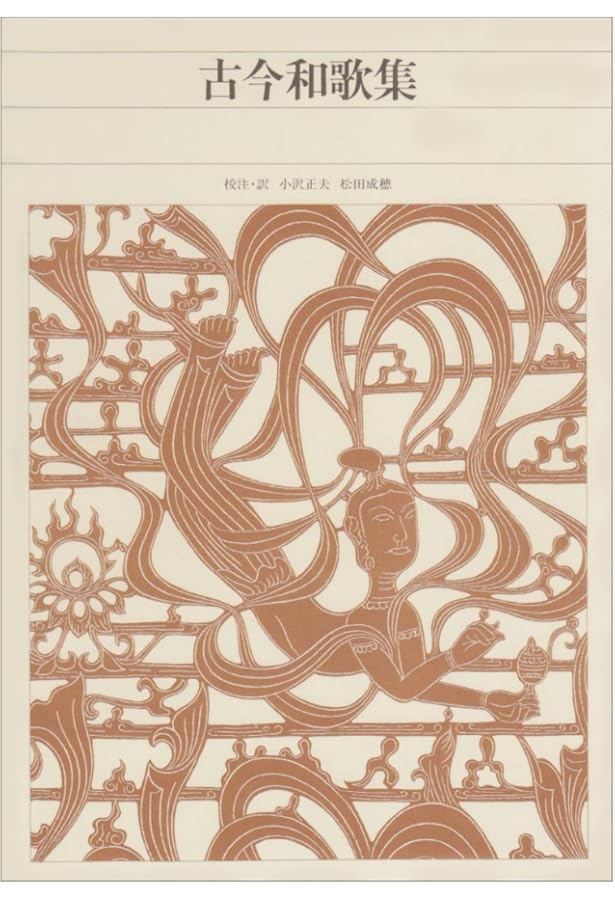 Amazon.co.jp: 新編日本古典文学全集 (12) 竹取物語 伊勢物語 大和物語