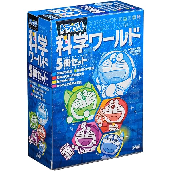 ドラえもん科学ワールドセット2 (ドラエモンカガクワールト) | 藤子・F