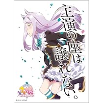 Amazon | エンスカイ(ENSKY) キャラクタースリーブ TVアニメ『ウマ娘