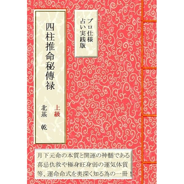 子平推命 基礎大全(太玄社) | 梁湘潤, 田中要一郎 |本 | 通販 | Amazon