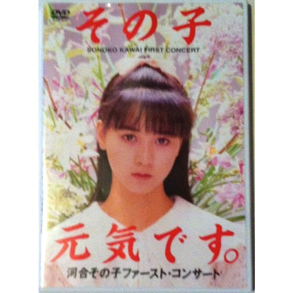 Amazon.co.jp: 河合その子 コンプリートDVD-BOX (完全限定生産) : 河合