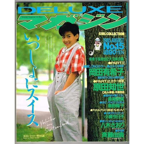 岡田有希子 実録まんが 小林利史 アイドル・コミックス 帯付き 美品