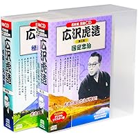 Amazon.co.jp: 浪曲 広沢虎造 清水次郎長伝 CD16枚組 (収納ケース付