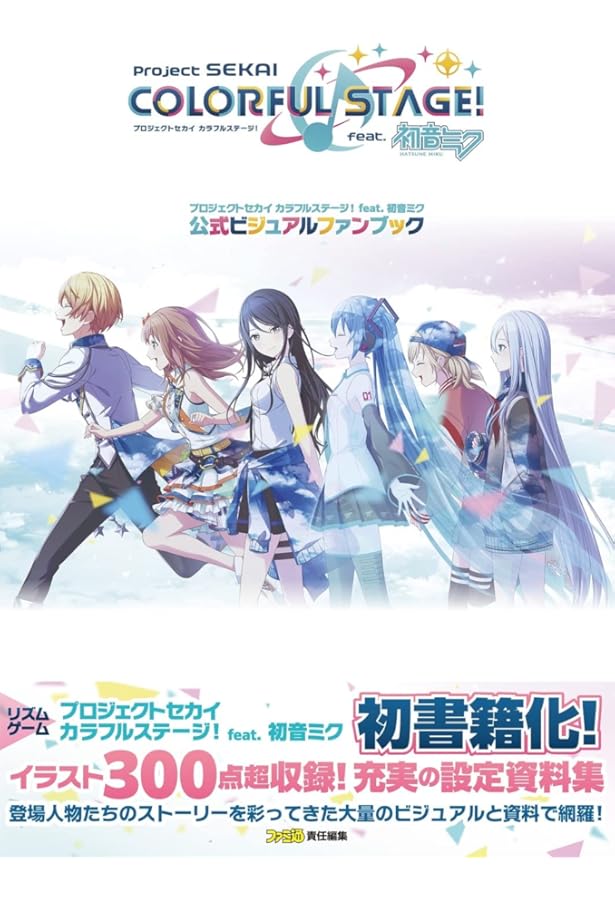 Amazon.co.jp: プロジェクトセカイ カラフルステージ! feat. 初音ミク