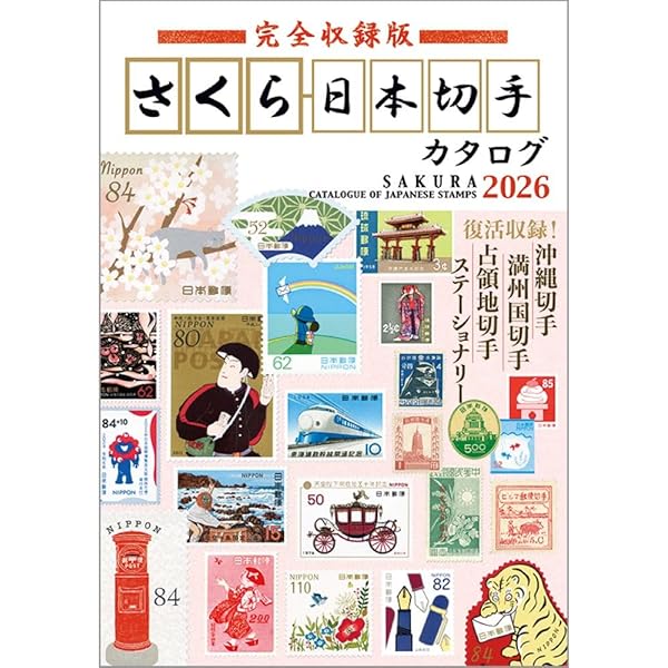 日本普通切手専門カタログVOL.3 郵便史・郵便印編 |本 | 通販 | Amazon