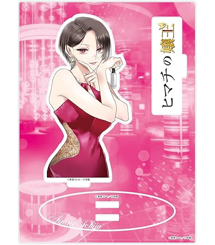 Amazon.co.jp: ヒマチの嬢王 アクリルスタンド 華咲 サクラ : おもちゃ