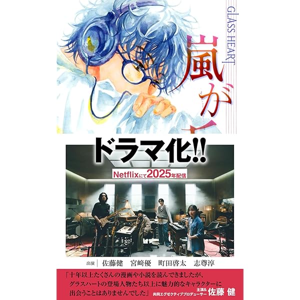 Amazon.co.jp: GLASS HEART グラスハート ［グラスハート新書・書籍版