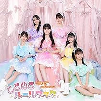 Amazon.co.jp: ときめく恋と青春(AL+DVD2枚組(スマプラ対応))(恋盤