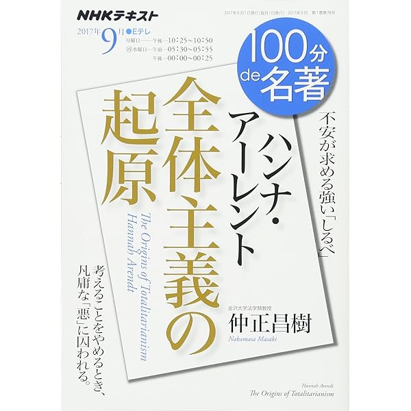 5冊セット】全体主義の起原 1-3、暴力について、権力について 5冊