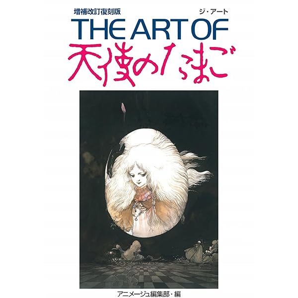 Amazon.co.jp: 天使のたまご 絵コンテ集 : 押井守 著/ 天野喜孝