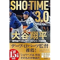 OHTANI'S JOURNEY 大谷翔平 世界一への全軌跡 | Los Angeles Times