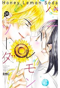 Amazon.co.jp: ハニーレモンソーダ Side Stories (りぼんマスコット