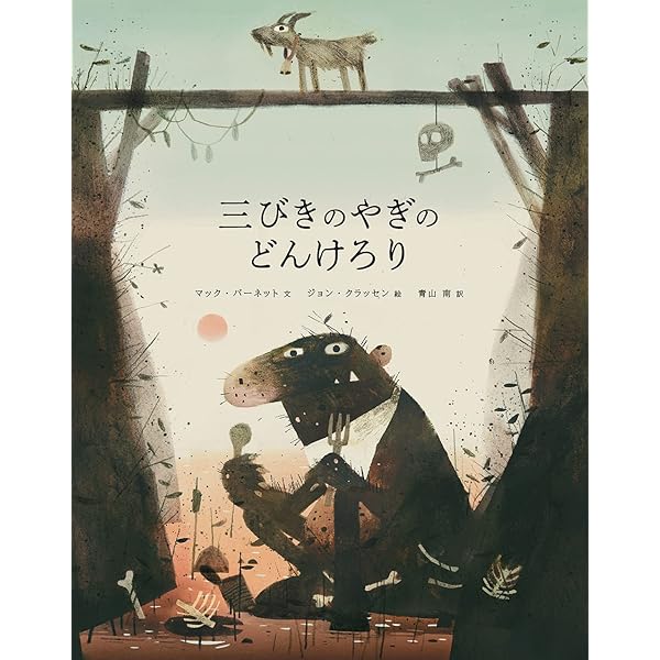 油絵 絵画 【おおかみのおなかのなか】額縁なし 油絵 絵画 【おおかみ