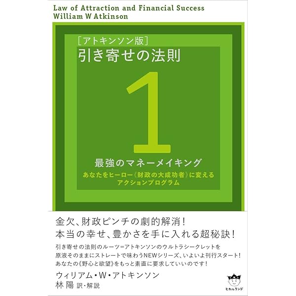 引き寄せの奥義キバリオン: 人生を支配する七つのマスターキー