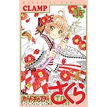 カードキャプターさくら クリアカード編(12) (KCデラックス) | CLAMP