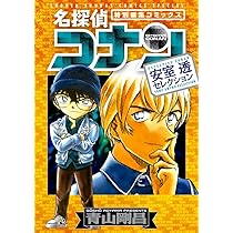 Amazon.co.jp: 名探偵コナン 安室透セレクション (少年サンデー