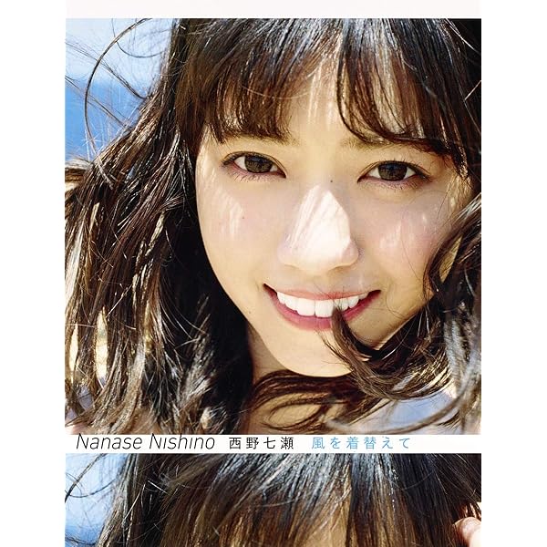 Amazon.co.jp: 西野七瀬1stフォトブック『わたしのこと』 : 西野 七瀬: 本