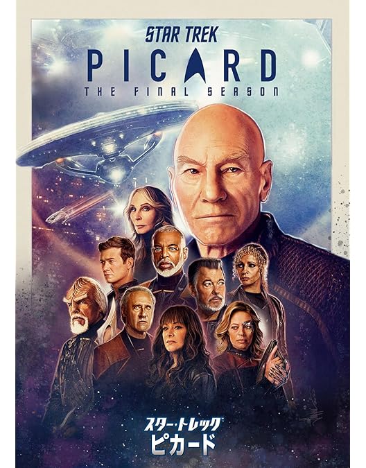 Amazon.co.jp: スター・トレック:ピカード ファイナル・シーズン DVD