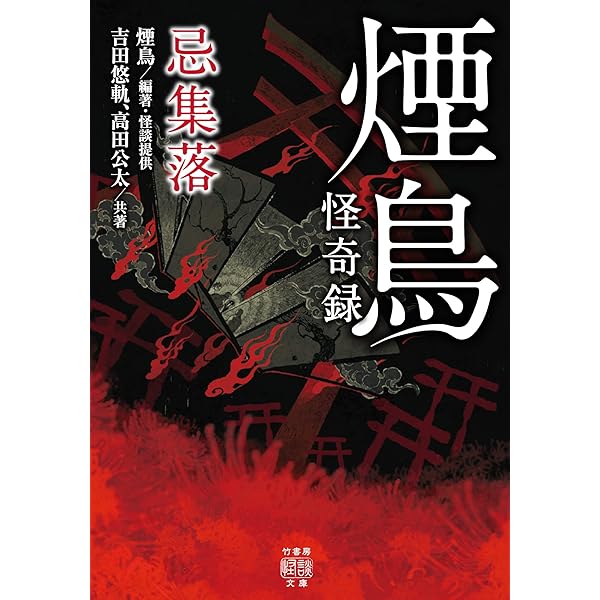 ねこまた☆竹書房ホラー文庫ほかまとめうり ねこまた☆竹書房ホラー