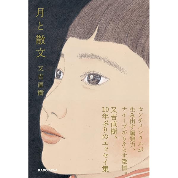 Amazon.co.jp: 月と散文 特装版 : 本