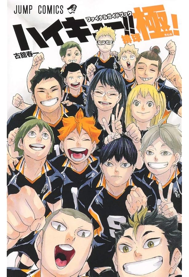 ハイキュー!! 全45巻 新品セット (ジャンプコミックス) | 古舘 春一