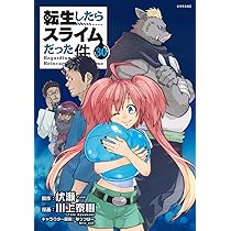 Amazon.co.jp: 転生したらスライムだった件(29) (シリウスKC) : 川上